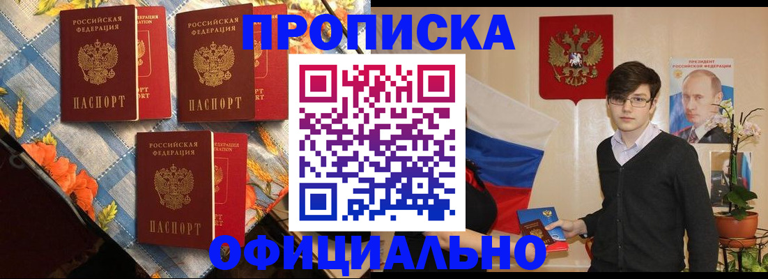 прописка для работы в Камешково