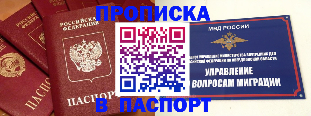 купить прописку в Камешково
