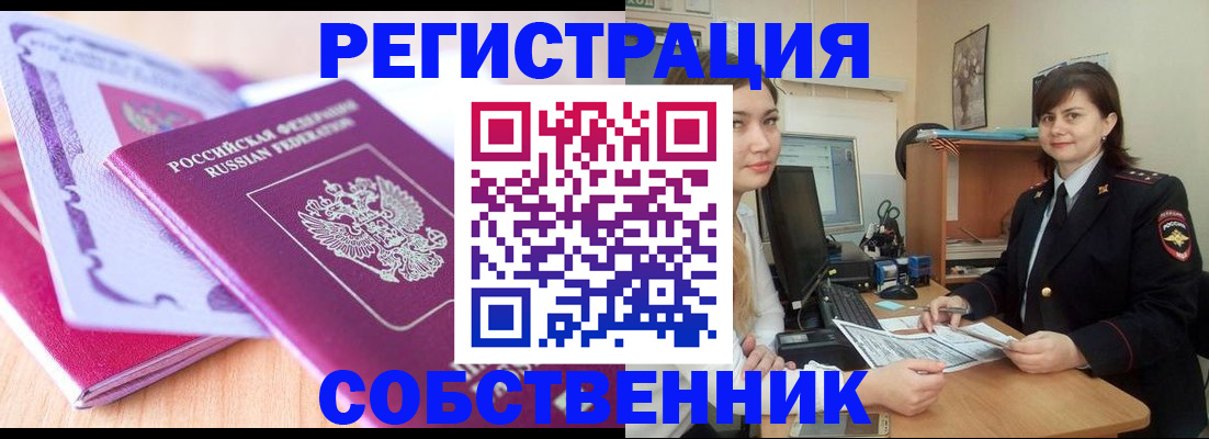 прописка законно в Камешково